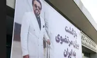 صداوسیما خواستار محاکمه بیژن مرتضوی و معتمدآریا شد
