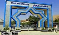 جزئیات ضرب‌وشتم یک دانشجو در دانشگاه «علامه»