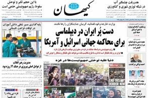 عناوین-روزنامه-های-امروز
