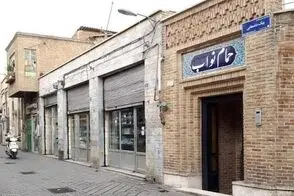 این حمام در تهران قتلگاه کریم آب منگل است