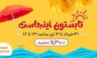 خوشگذرانی تابستانی در اسنپ‌اکسپرس