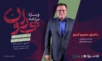 «هوران»، ویژه برنامه جشنواره بین‌المللی فیلم کوتاه تهران شد