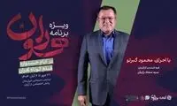 «هوران»، ویژه برنامه جشنواره بین‌المللی فیلم کوتاه تهران شد