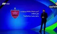 پرسپولیس با یک بازیکن جدید قرارداد بست