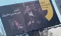 بیلبوردهای تبلیغ یک کتاب در تهران خبرساز شد