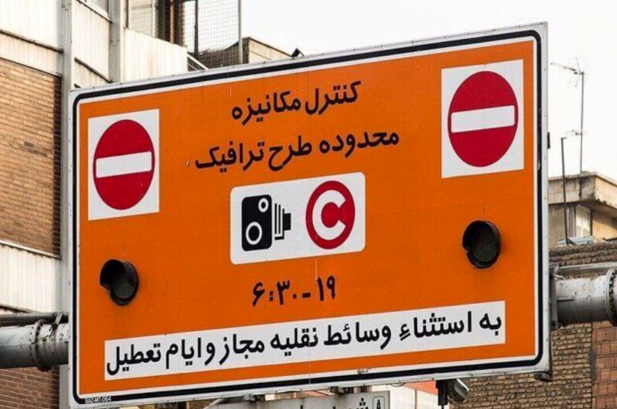   ساعت اجرای طرح ترافیک تهران تغییر می‌کند؟ 