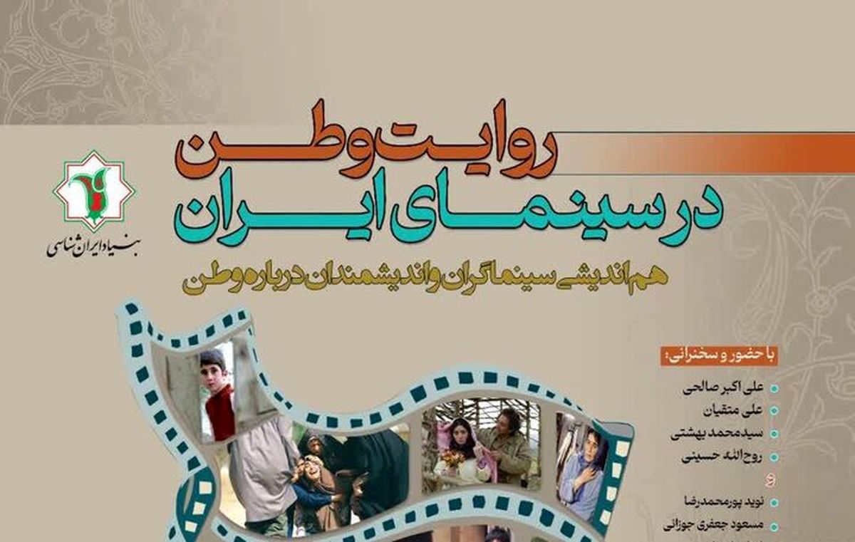 ایران و میهن‌پرستی در آینه سینما