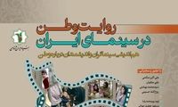 ایران و میهن‌پرستی در آینه سینما                                                                                                                                                                                                                               
