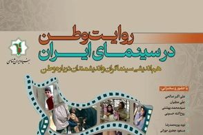 ایران و میهن‌پرستی در آینه سینما                                                                                                                                                                                                                               