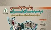 ایران و میهن‌پرستی در آینه سینما                                                                                                                                                                                                                               