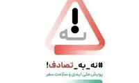 عامل اصلی تصادفات در ایران مشخص شد