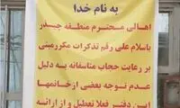 سوتیِ وحشتناک در بنر پلمب به خاطرِ حجاب