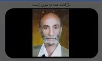 داوود عرب درگذشت