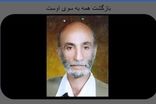 داوود عرب درگذشت