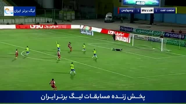 خلاصه بازی صنعت نفت آبادان - پرسپولیس