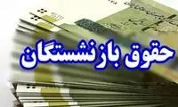 نیمی از مطالبات معلمان بازنشسته پرداخت شد 