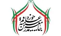 بیانیه حوزه علمیه قم درباره بیانات اخیر رهبری