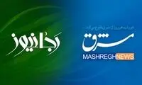 سردبیر مشرق نیوز: منتظر دوگانه جدید این جماعت کذاب باشید!