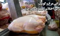 اختلاس و فساد به غارت از سفره مردم رسید