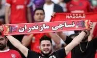 واکنش عجیب نساجی به وضعیت چمن آزادی