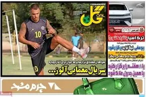 عناوین-روزنامه-های-ورزشی-امروز