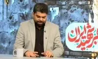 خبررسانی شب گذشته مجری صداوسیما سوژه شد