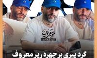 پیریِ عجیب خواننده مطرح ایرانی در عکس تازه‌اش