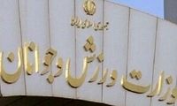 بیانیه جامعه ورزش و جوانان در پی حمله امریکا
