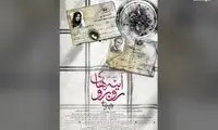 بهنوش طباطبایی و حبیب رضایی ناگهان آفتابی شدند