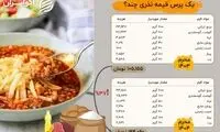 یک پرس قیمه امام حسینی چند؟