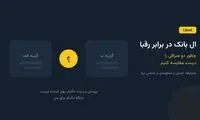 ال بانک در برابر رقبا؛ چطور دو صرافی را درست مقایسه کنیم