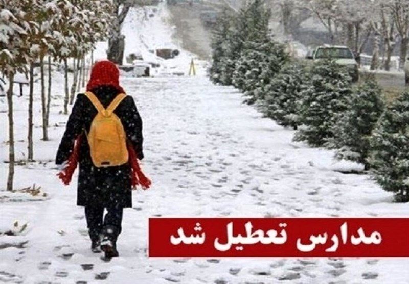 مدارس این مناطق تهران تعطیل شد