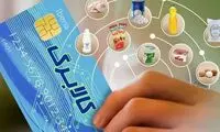 فهرست ۱۱ قلم کالای طرح معیشتی دولت اعلام شد