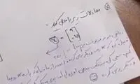 شیرین کاری یک دانش‌آموز پای برگه امتحان ریاضی