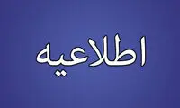 اطلاعیه بهشت زهرا درباره دفن کشته‌های اخیر