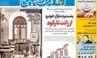 عناوین روزنامه‌های امروز