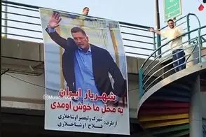 استقبال کم‌نظیر از علی دایی در یکی از محله‌های تهران