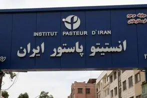  تصاویری از حمله آمریکا و اسرائیل به انستیتو پاستور