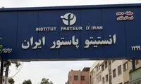  تصاویری از حمله آمریکا و اسرائیل به انستیتو پاستور