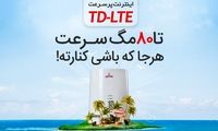 سرویس اینترنت TD-LTE با قیمت مناسب را از کجا بخریم؟