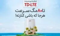سرویس اینترنت TD-LTE با قیمت مناسب را از کجا بخریم؟