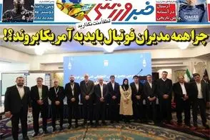 عناوین-روزنامه-های-ورزشی-امروز