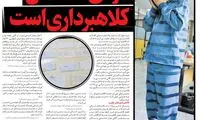 داسان مرد عجیبی که عاشق کلاهبرداری است
