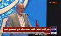 اظهارات جدید وزیر کشور درباره زن زندگی آزادی و مفاسد اخلاقی!