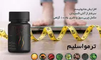 لاغری بدون عارضه با مکمل گیاهی ترمواسلیم