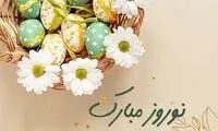 نوروزتون مبارک؛ به یادِ رفتگان و البته به نام ایران