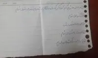 برگه آرزوهای یک دختر 16 ساله که توسط پدرش کشف شد!