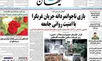 آقای کیهان! مرغ کیلویی چند؟!
