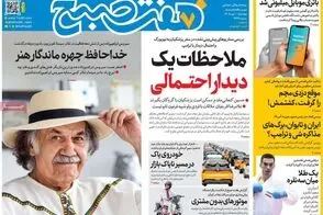 عناوین-روزنامه-های-امروز