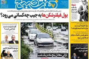 عناوین-روزنامه-های-امروز